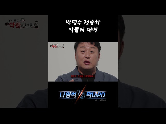 악플러들은 가면을 벗고 정체를 공개해주세요 #나영석vs막내PD #하와수