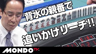 土田プロ準決勝進むけて背水の親番で追いかけリーチ！！