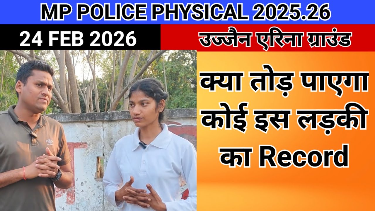 MP Police physical review analysis 24 Feb 2026 #police #mppolice #tranding #youtube 