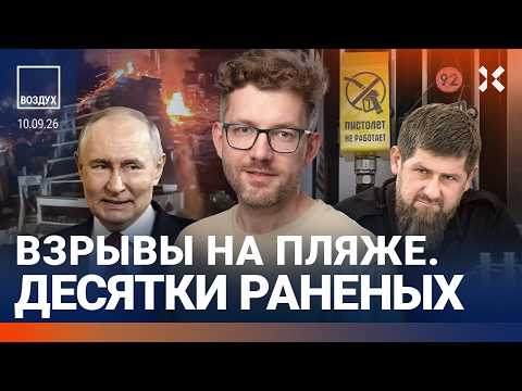 Удар по Сочи. Паника. Буланова под обстрелом. Медведев о мобилизации. Москва готовит укрытия| ВОЗДУХ