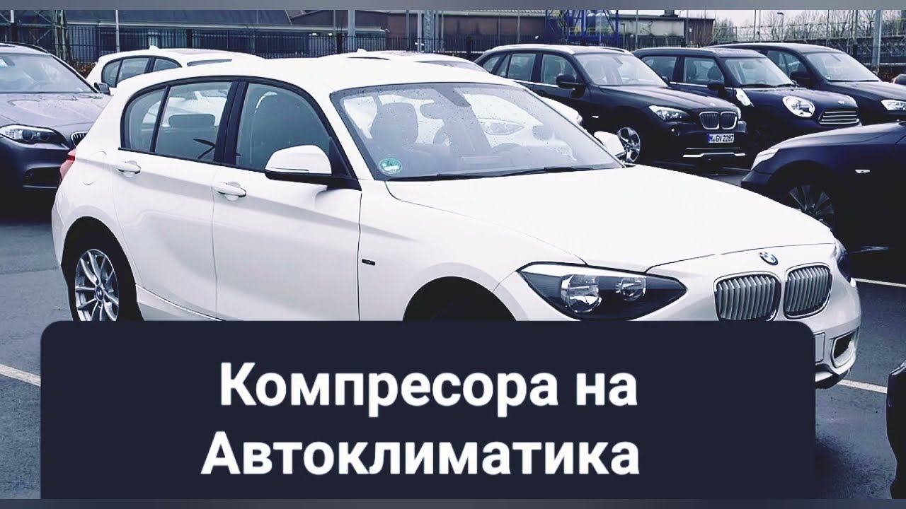 BMW F20 N47 Как да Демонтираме Компресора на Автоклиматика 118d, 120d, 123d, 125d 2012-2019
