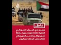 مصدر في الجيش السوداني نفذنا ضربات جوية على مواقع للدعم السريع في شمال وغرب كردفان فجر اليوم 