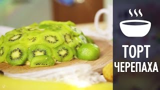 Торт "Черепаха" Торт "Черепаха"