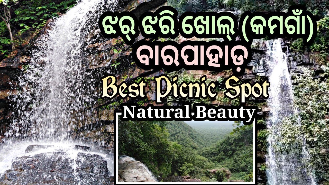 Jharjhari Khol Waterfall //Picnic Spot || Barapahad Kamgaon,Bhatli,Bargarh