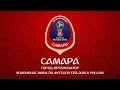 Ролик Самары как города-организатора Чемпионата мира по футболу FIFA 2018 в России™