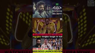 Troll Bigg Boss Tamil Latest | Bigg Boss Tamil 9 Grand Launch Contestants  Vijay Sethupathi IDEAMONK