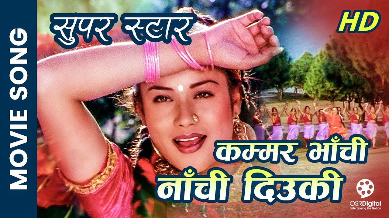 Gurasa Fulda Banai Ghamailo HD   Nepali Movie Super Star Song  Susmita KC Bhuwan KC  Sadhana