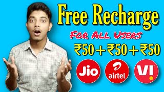 ₹150 Free Recharge Offer For All !! Airtel, Jio, Vi Recharge Free !! Unlimited Free Data Balance !!
