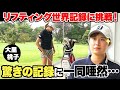大里桃子_Youtube企画 _ギネスに挑戦編_リフティング