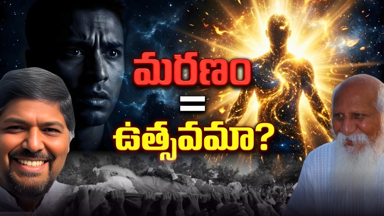 మరణం భయమా? లేదా ఆనందమా? ఆత్మ సత్యం ఇదే! | Senior Pyramid Master Anil