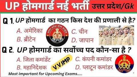 UP होमगार्ड भर्ती 2025 || UP Police Home Guard || UP Police Home Guard Previous Year Question Paper 