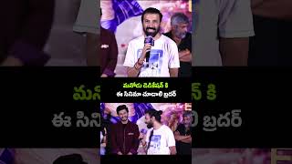 మనోడు డెడికేషన్ కి ఈ సినిమా చూడాలి బ్రదర్ Director Nag Ashwin Speech at Raja The Raja Teaser Launch