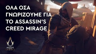 Όλα όσα γνωρίζουμε για το Assassin's Creed Mirage