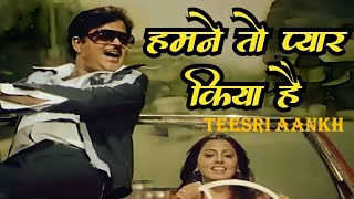 O Babu Humne To Pyar Kiya Hai [Teesri Aankh]Shatrughan Sinha Neetu Singh[Kishore Kr-Lata Mangeshkar]