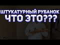 На обзоре скребок для снятия штукатурки