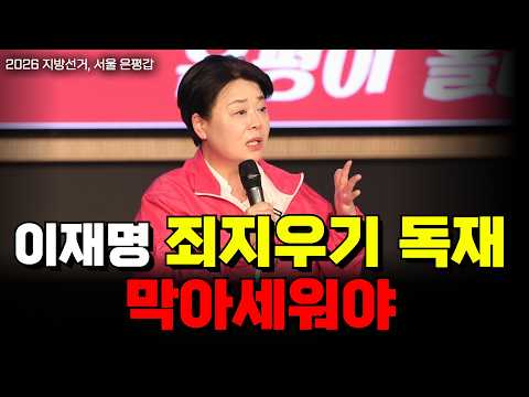 이재명 죄지우기 독재 막아세워야