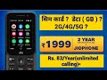 Jio phone offer 2021|Jio offer 2021|jio new year offer 2021|Jio phone new plan 2021|JioNewPlan2021