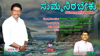 Ramesh Tatva Padagalu | Summanirabekhu | Jayasindoor Tatva Padagalu | Kannada Tatwalu | Jayasindoor