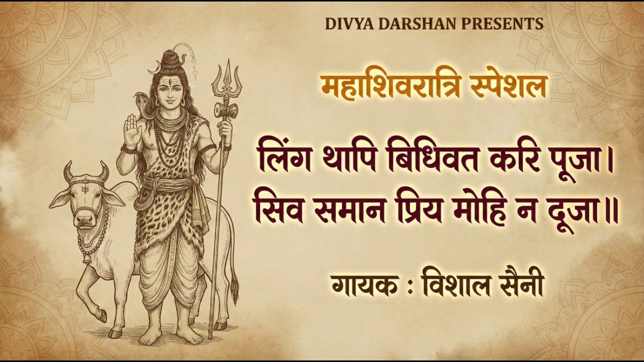 रामचरितमानस Ramcharitmanas - Ramayan Siddh Chaupai | Ram Bhajan | Ram Charit Manas| Vishal Saini