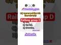 रेलवे परीक्षा GK प्रश्न 🚆#HindiGK #RailwayGK #GKShorts #ExamGK #RRB