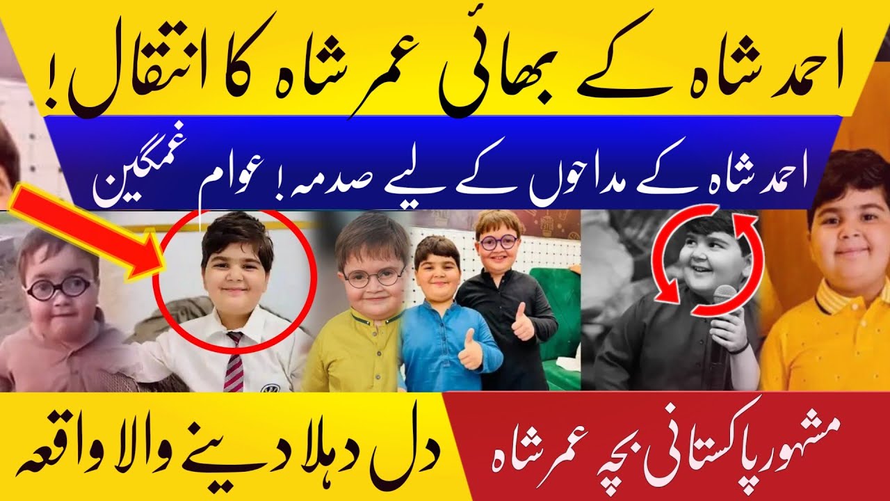 "Pakistani Star Ahmed Shah’s Younger Brother Umar Shah Passed Away | Sad News"