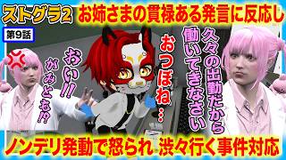 【ストグラ2】久々に出勤するもノンデリ発言でお姉さまに怒られるがみとも【救急隊/警察/赤兎がみとも/赤髪のとも】#9