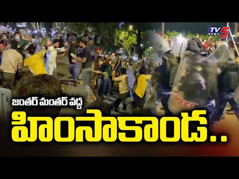 జంతర్ మంతర్ వద్ద హింసాకాండ..High Tension At Delhi’s Jantar Mantar : NEET Protest Turns Violent | TV5 - TV5NEWS