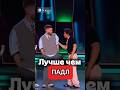 Есть здесь любители падла?😅 Что скажите?Новый выпуск шоу «Звёзды» уже в VK Видео!#шоу #звезды #юмор