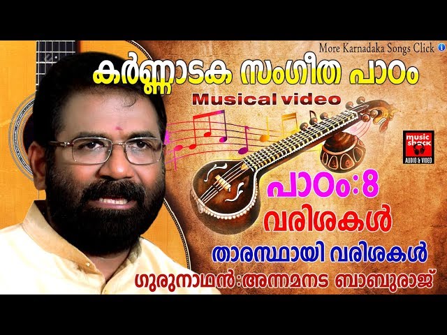 Karnataka Sangeetha Paadam 08 | Karnataka  Sangeetham Malayalam 2018 | Classical Music For Studying class=
