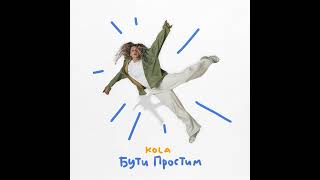 KOLA - Бути простим