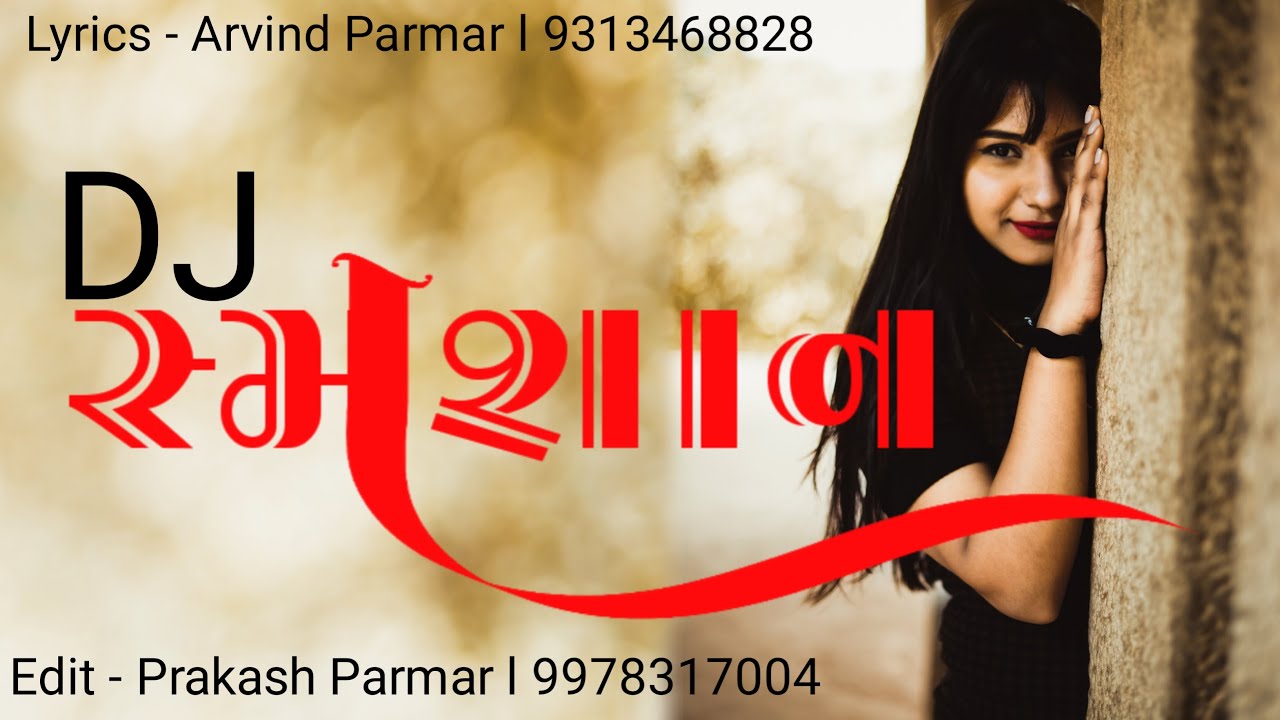 DJ Smashan ll DJ સ્મશાન ll અરવિંદ પરમાર ll