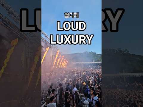 LOUD LUXURY | 월디페, World DJ Festival 2026