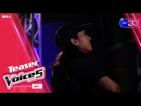 Teaser : The Voice ซีซั่น 5 สัปดาห์ที่ 3 กับบทเพลงสื่ออารมณ์ ที่แตะหัวใจโค้ชและคนฟัง
