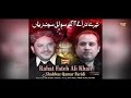 Rahat Fateh Ali Khan Ft. Shahbaz Qamar Fareedi - Terey Dar Tey Aagaye - New Naat - Heera Gold