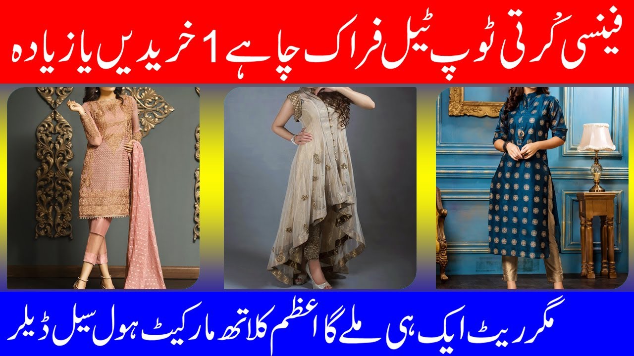 ladies fancy dress wholesale market cloth wholesale market in lahore