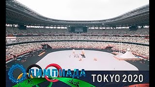 Открытие XXXII Олимпийских игр в Токио: 108 спортсменов представят Беларусь