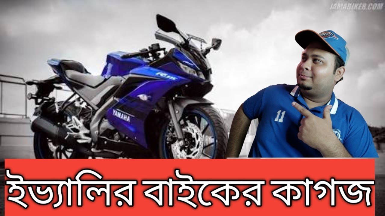 Evaly Bike registration..E-Commerce site motorcycle registration in Bangladesh