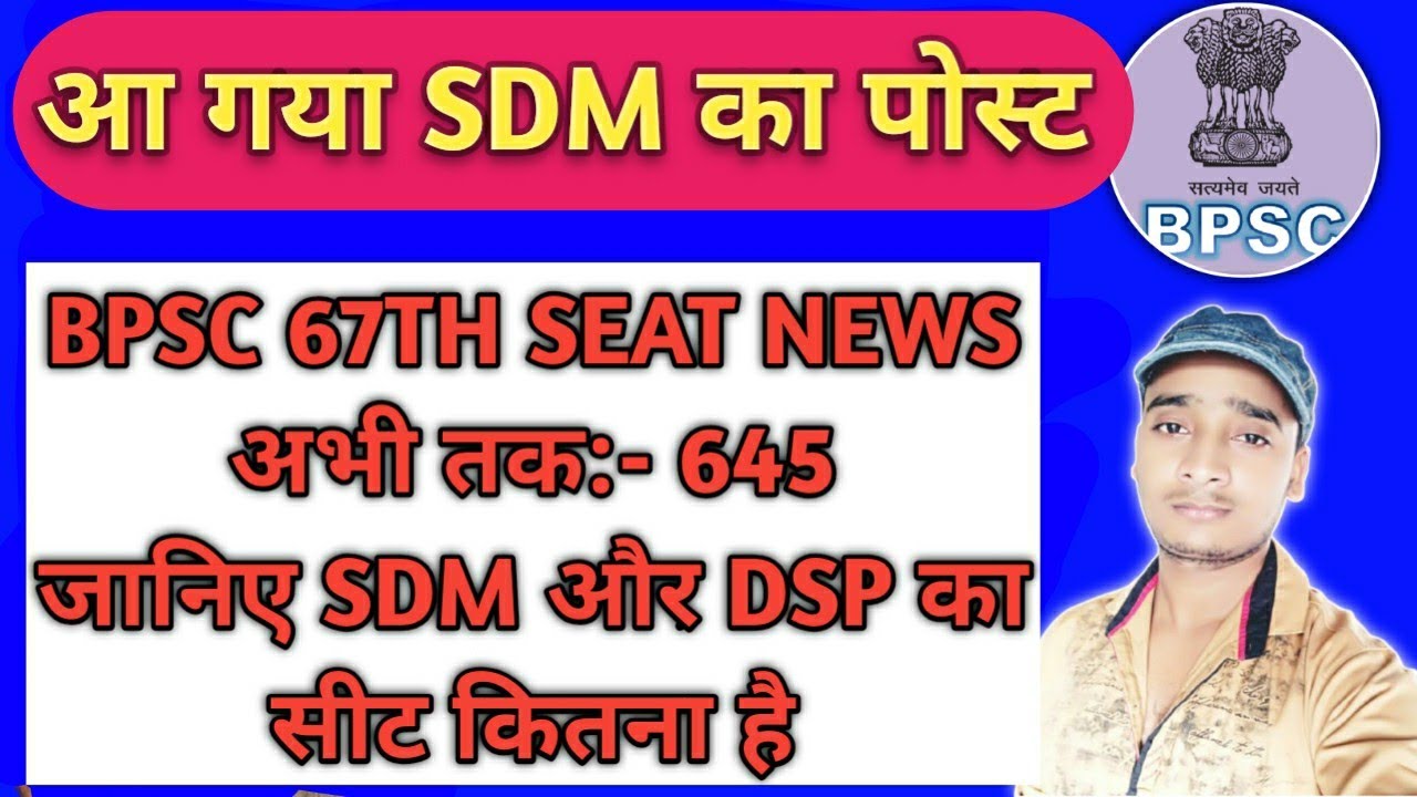 BPSC 67th seat new
