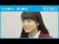 【5秒で答えて】深川麻衣(乃木坂46 ) の動画、YouTube動画。
