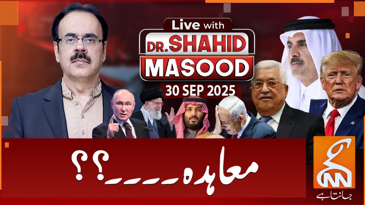 LIVE With Dr. Shahid Masood | Agreement | 30 SEP 2025 | GNN