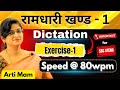 Ramdhari Khand 1Exercise 1 | Dictation @80wpm |Shorthand Practice for SSC Steno2025,AIIMS,KVS