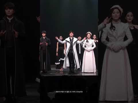 180119 에드거 앨런 포 10차 커튼콜 :: 비투비(BTOB) 이창섭 _ 영원