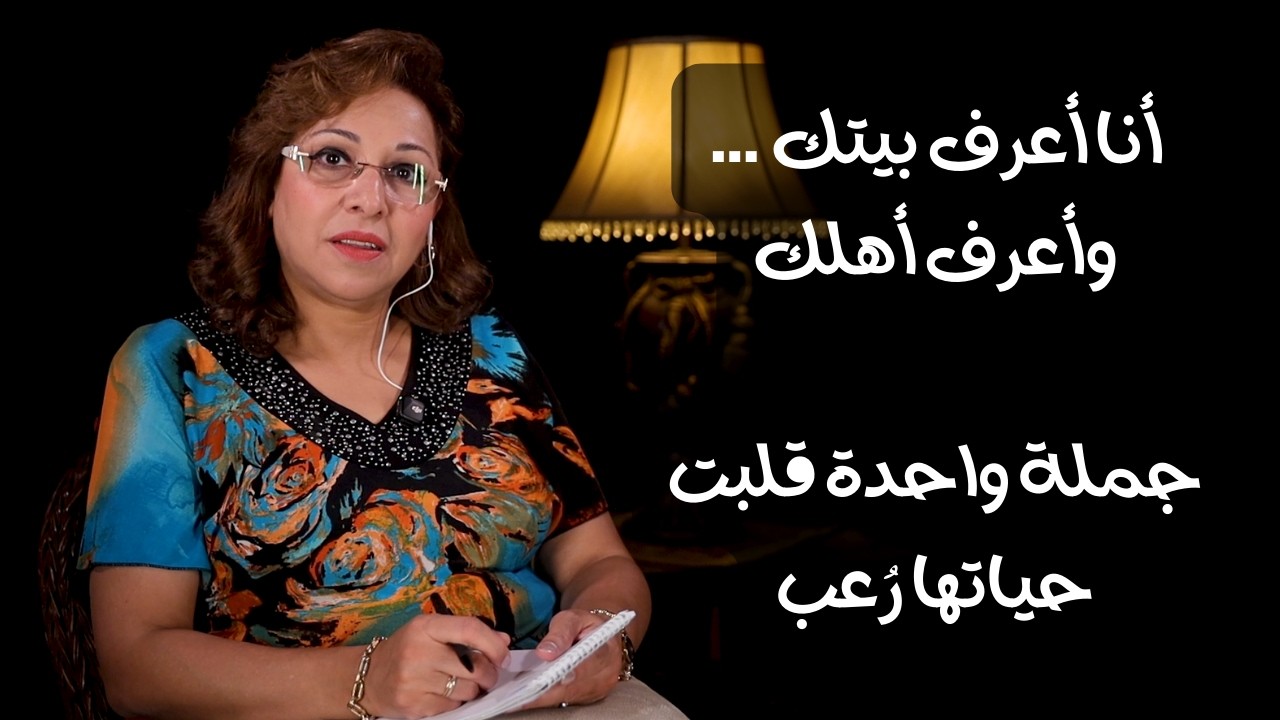 أنا أعرف بيتك … وأعرف أهلك |  د. نيڤين إدوارد | NEVOSCOPE