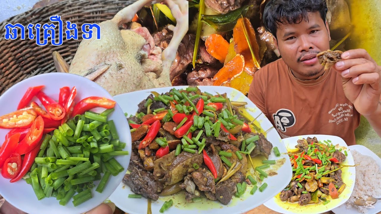 របៀបឆាគ្រឿងទាកាប៉ាបែបគ្រឿងដិតៗល្អឆ្ងាញ់។ How to make a delicious duck fry with ingredients recipy.