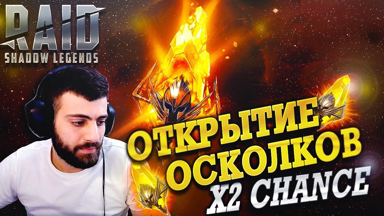 🔴х2 На сакральные осколки. Обзоры аккаунтов. Raid Shadow Legends