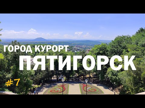 Пятигорск поражает | проживание, достопримечательности, отдых | серия 7