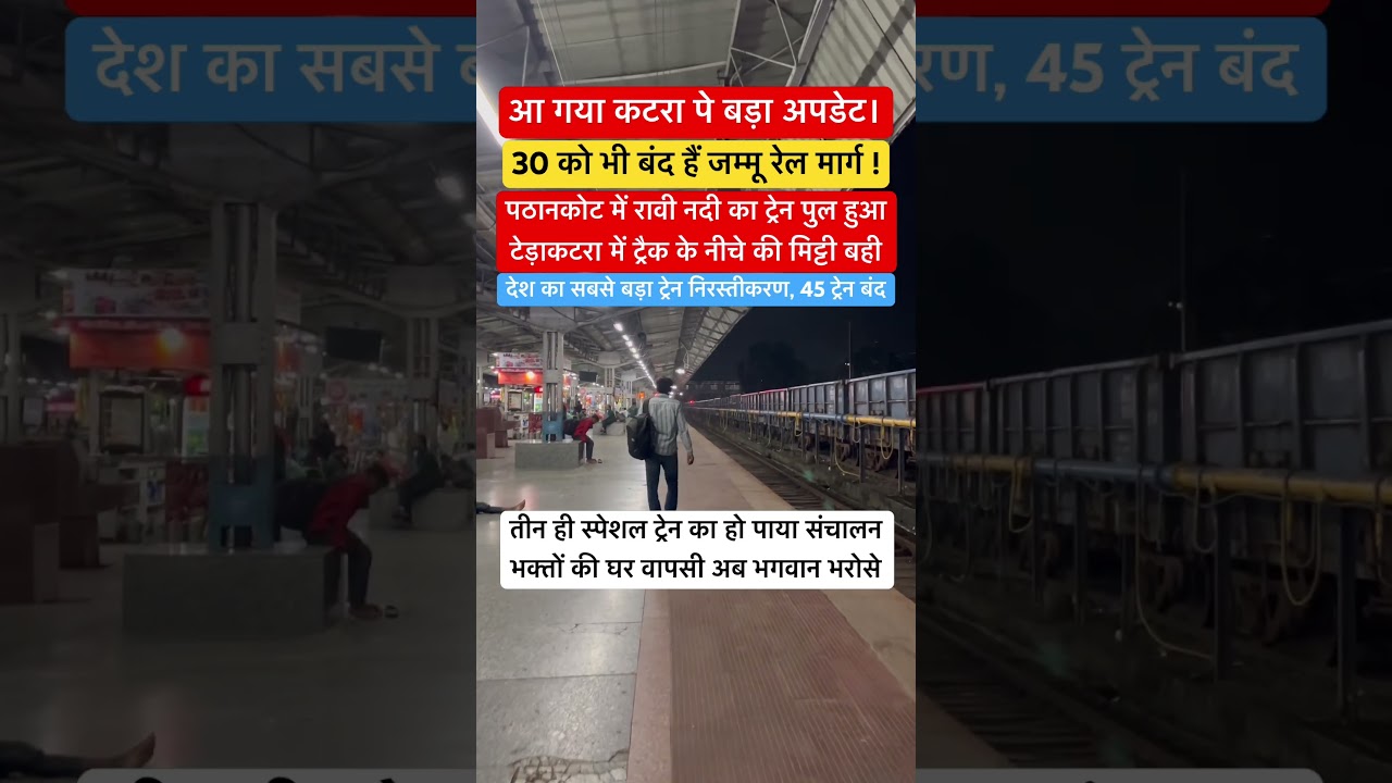 Jammu Katra railway route will remain closed on 31 August also