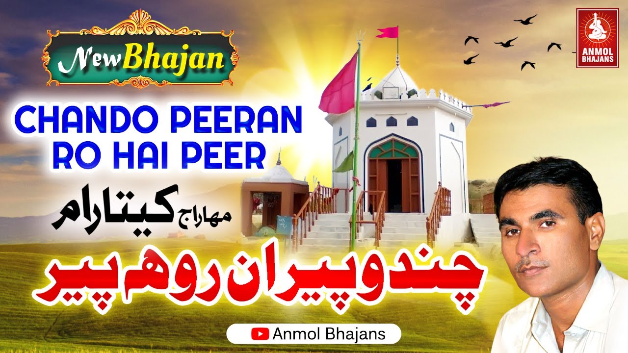Chando Peeran Ro Chhe Peer | چندو پيران رو هه پير | Chando Peer New ...