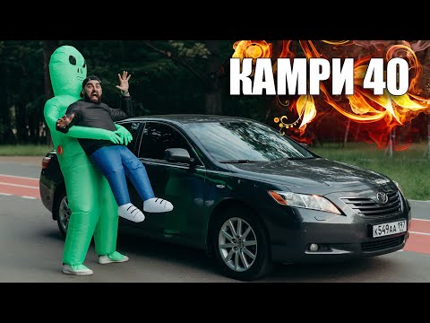 Видео: КАМРИ 40 - НАСТОЯЩАЯ ЛЕТАЮЩАЯ ТАРЕЛКА!