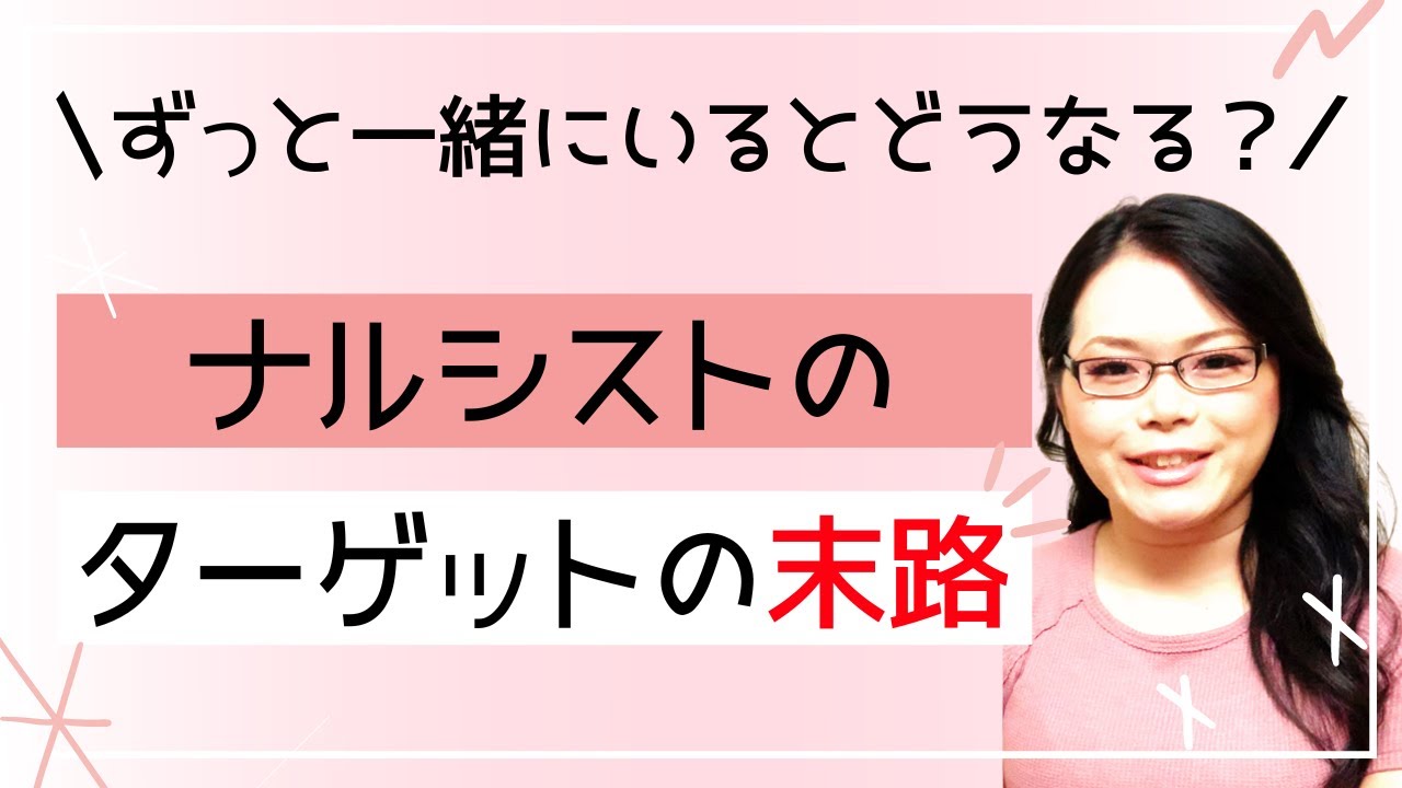 当てはまると要注意 ナルシストはどうやってお金をコントロールするのか 自己愛性パーソナリティ障害 Youtube